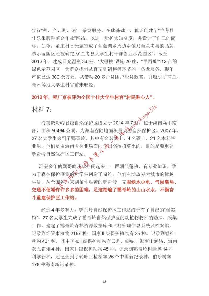 1-如何根据客观题题干设计申论作文结构公众号：叛逆小樱桃_2026考公资料_（30）申论+面试为民公考大合集（人须在事上磨申论、刘大师）_申论+面试刘大师_2024刘大师知识星球