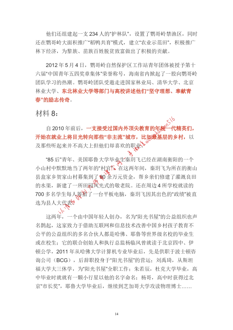 1-如何根据客观题题干设计申论作文结构公众号：叛逆小樱桃_2026考公资料_（30）申论+面试为民公考大合集（人须在事上磨申论、刘大师）_申论+面试刘大师_2024刘大师知识星球