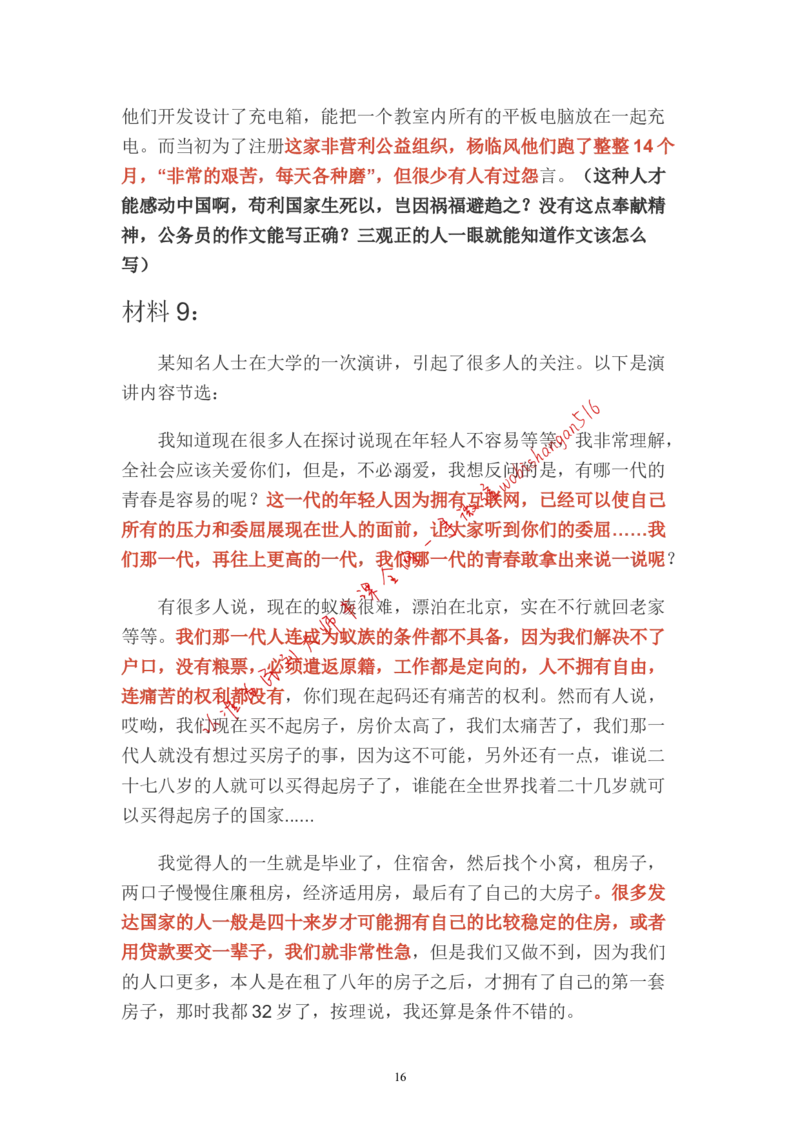 1-如何根据客观题题干设计申论作文结构公众号：叛逆小樱桃_2026考公资料_（30）申论+面试为民公考大合集（人须在事上磨申论、刘大师）_申论+面试刘大师_2024刘大师知识星球