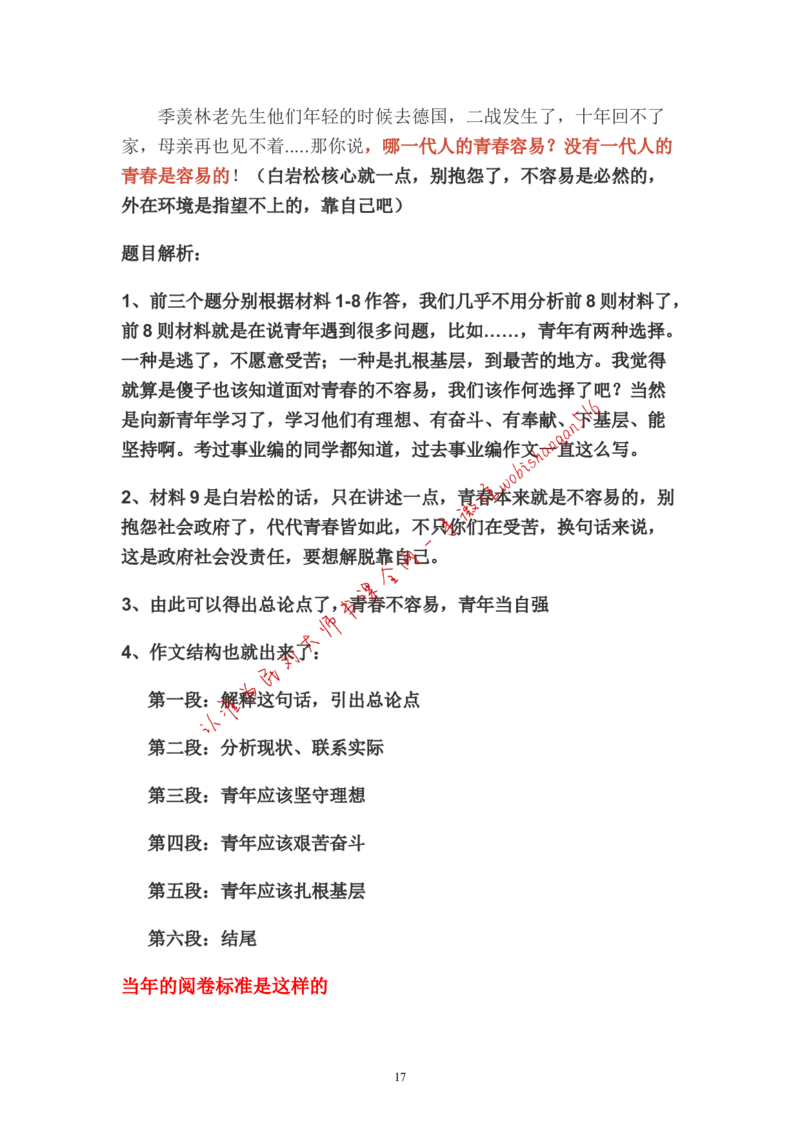 1-如何根据客观题题干设计申论作文结构公众号：叛逆小樱桃_2026考公资料_（30）申论+面试为民公考大合集（人须在事上磨申论、刘大师）_申论+面试刘大师_2024刘大师知识星球