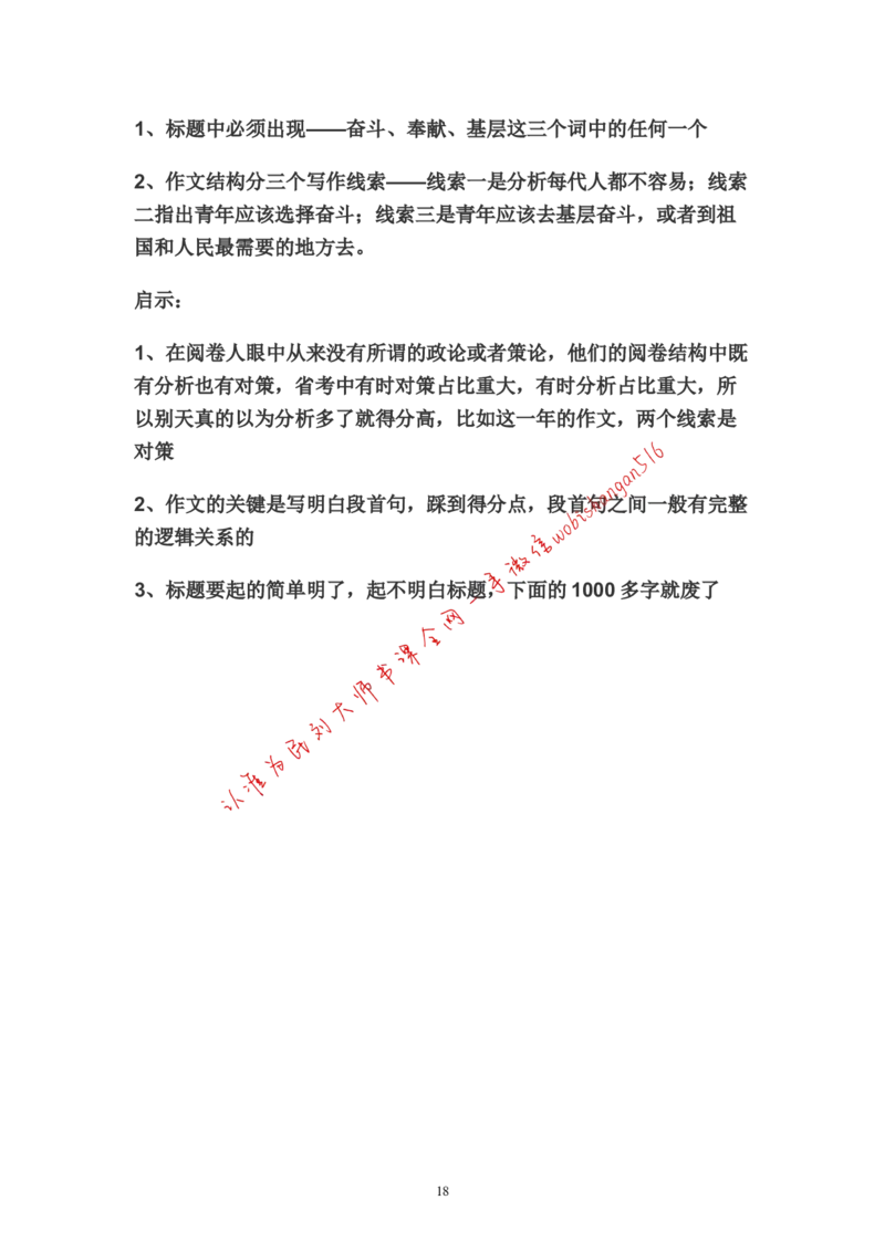 1-如何根据客观题题干设计申论作文结构公众号：叛逆小樱桃_2026考公资料_（30）申论+面试为民公考大合集（人须在事上磨申论、刘大师）_申论+面试刘大师_2024刘大师知识星球