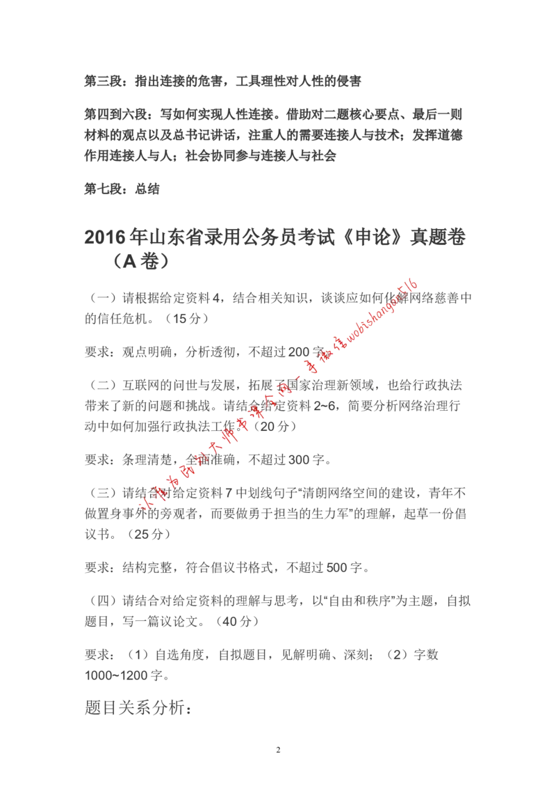 1-如何根据客观题题干设计申论作文结构公众号：叛逆小樱桃_2026考公资料_（30）申论+面试为民公考大合集（人须在事上磨申论、刘大师）_申论+面试刘大师_2024刘大师知识星球