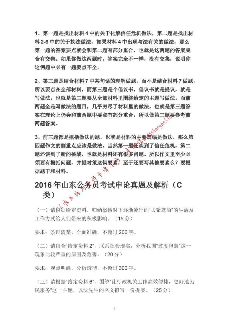 1-如何根据客观题题干设计申论作文结构公众号：叛逆小樱桃_2026考公资料_（30）申论+面试为民公考大合集（人须在事上磨申论、刘大师）_申论+面试刘大师_2024刘大师知识星球
