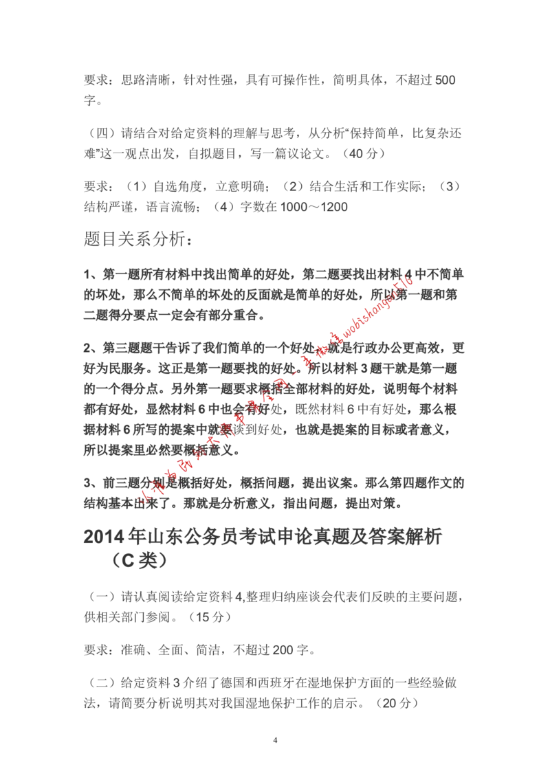 1-如何根据客观题题干设计申论作文结构公众号：叛逆小樱桃_2026考公资料_（30）申论+面试为民公考大合集（人须在事上磨申论、刘大师）_申论+面试刘大师_2024刘大师知识星球