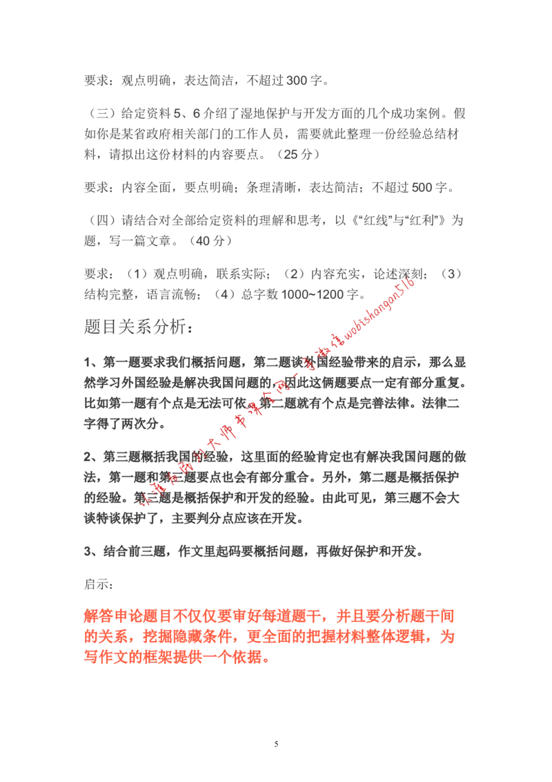 1-如何根据客观题题干设计申论作文结构公众号：叛逆小樱桃_2026考公资料_（30）申论+面试为民公考大合集（人须在事上磨申论、刘大师）_申论+面试刘大师_2024刘大师知识星球