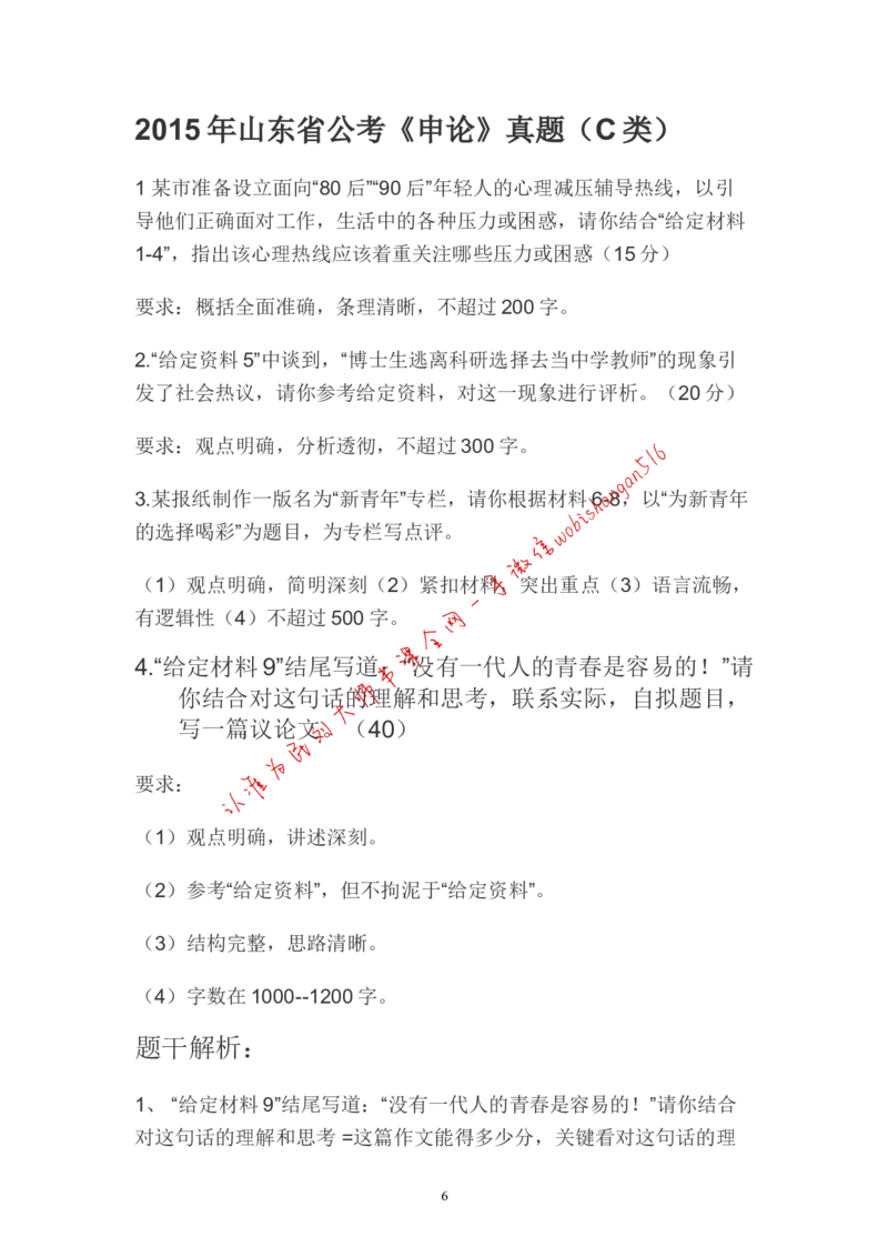 1-如何根据客观题题干设计申论作文结构公众号：叛逆小樱桃_2026考公资料_（30）申论+面试为民公考大合集（人须在事上磨申论、刘大师）_申论+面试刘大师_2024刘大师知识星球