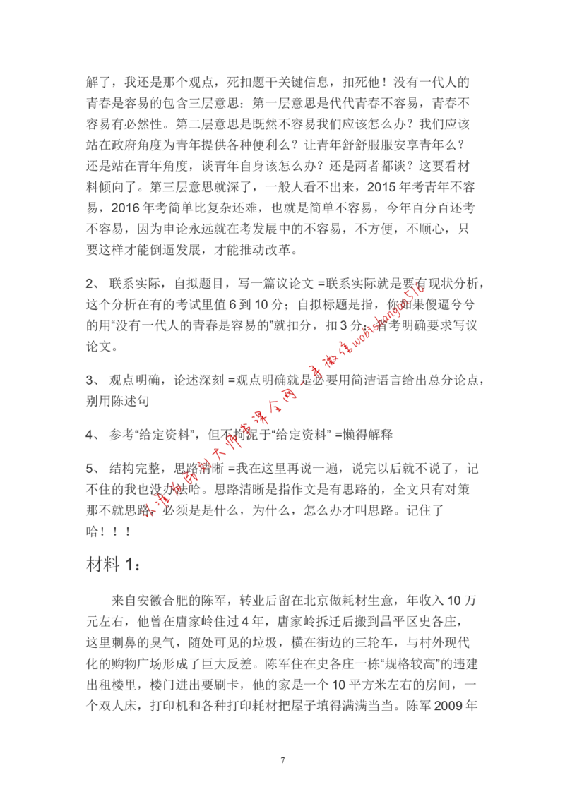 1-如何根据客观题题干设计申论作文结构公众号：叛逆小樱桃_2026考公资料_（30）申论+面试为民公考大合集（人须在事上磨申论、刘大师）_申论+面试刘大师_2024刘大师知识星球