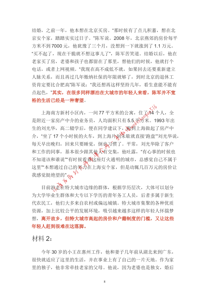 1-如何根据客观题题干设计申论作文结构公众号：叛逆小樱桃_2026考公资料_（30）申论+面试为民公考大合集（人须在事上磨申论、刘大师）_申论+面试刘大师_2024刘大师知识星球