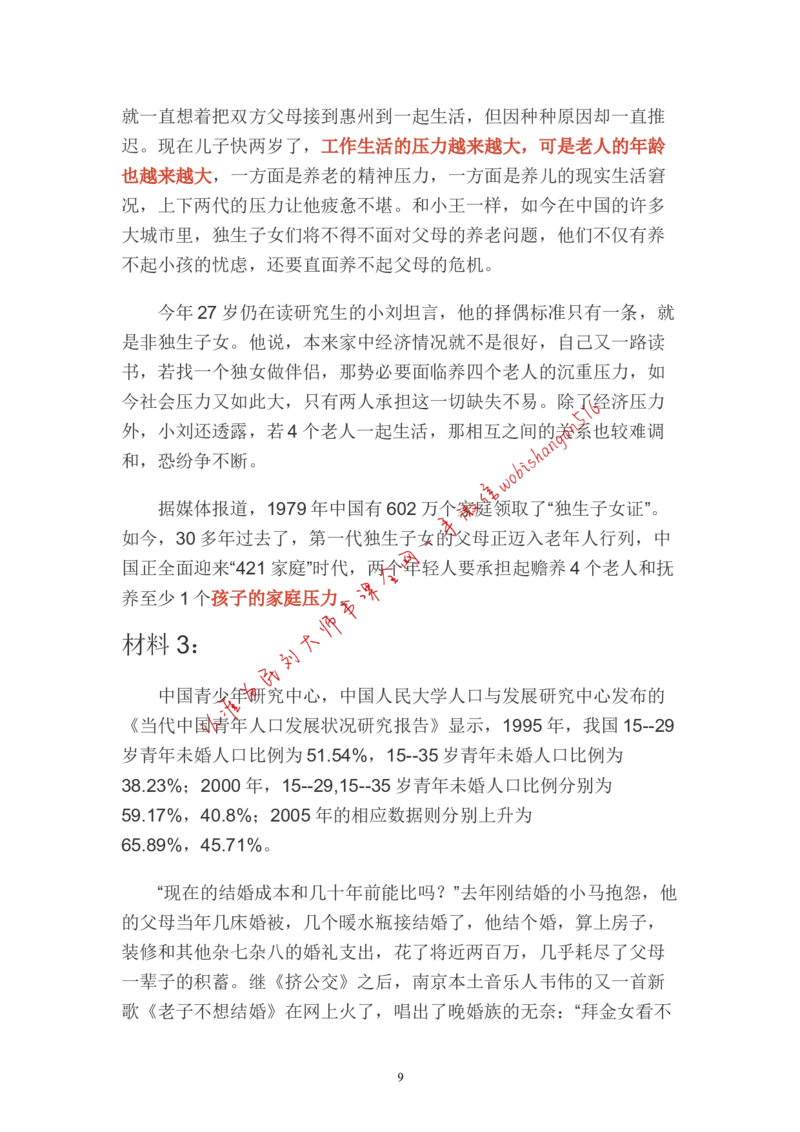 1-如何根据客观题题干设计申论作文结构公众号：叛逆小樱桃_2026考公资料_（30）申论+面试为民公考大合集（人须在事上磨申论、刘大师）_申论+面试刘大师_2024刘大师知识星球