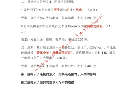 1-如何根据客观题题干设计申论作文结构公众号：叛逆小樱桃_2026考公资料_（30）申论+面试为民公考大合集（人须在事上磨申论、刘大师）_申论+面试刘大师_2024刘大师知识星球