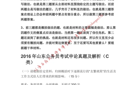 1-如何根据客观题题干设计申论作文结构公众号：叛逆小樱桃_2026考公资料_（30）申论+面试为民公考大合集（人须在事上磨申论、刘大师）_申论+面试刘大师_2024刘大师知识星球