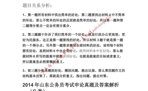 1-如何根据客观题题干设计申论作文结构公众号：叛逆小樱桃_2026考公资料_（30）申论+面试为民公考大合集（人须在事上磨申论、刘大师）_申论+面试刘大师_2024刘大师知识星球