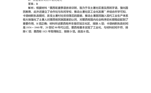 考点小练42_2025高中教辅（后续还会更新新习题试卷）_2025高中全科《微专题&middot;小练习》_2025高中全科《微专题小练习》_2025版&middot;微专题小练习&middot;历史