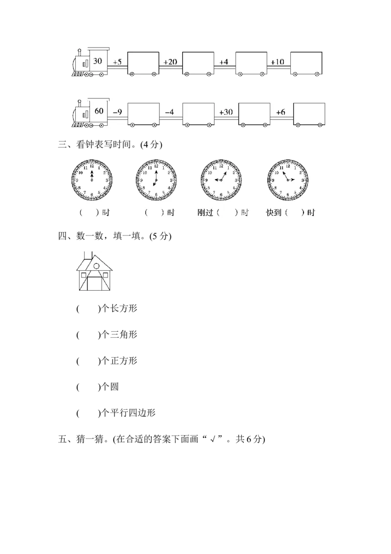 期中检测卷_一年级上下册资料_一年级上语数英上下册学习资料_3-6-4、小学一年级数学下册_青岛版_4、期中测试卷