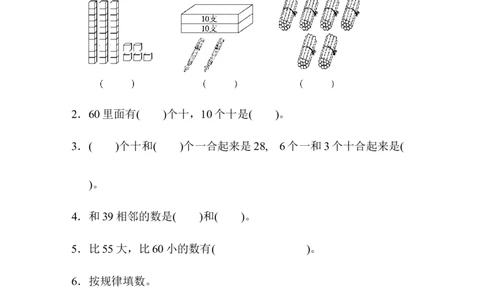 期中检测卷_一年级上下册资料_一年级上语数英上下册学习资料_3-6-4、小学一年级数学下册_青岛版_4、期中测试卷