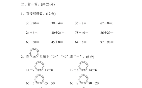 期中检测卷_一年级上下册资料_一年级上语数英上下册学习资料_3-6-4、小学一年级数学下册_青岛版_4、期中测试卷