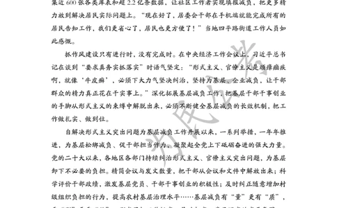 1.26为民公考作文课配套练习材料&middot;主题阅读-副本-副本_20240125222732_2026考公资料_（30）申论+面试为民公考大合集（人须在事上磨申论、刘大师）_申论为民公考_0-讲义及课件