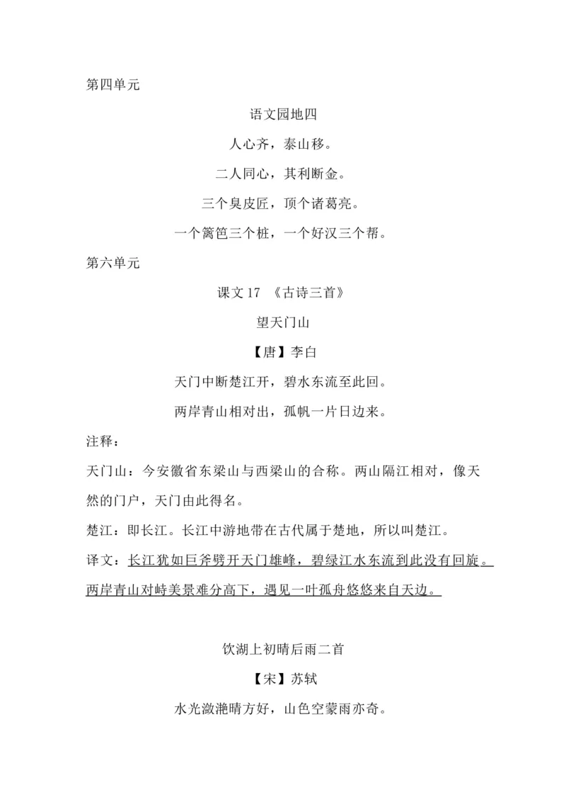 部编版三年级（上册）语文期末古诗词（译文）日积月累_三年级上下册资料_小学三年级学习资料-25年更新版_3-01、小学三年级语文上册_3-1-1、复习、知识点、归纳汇总