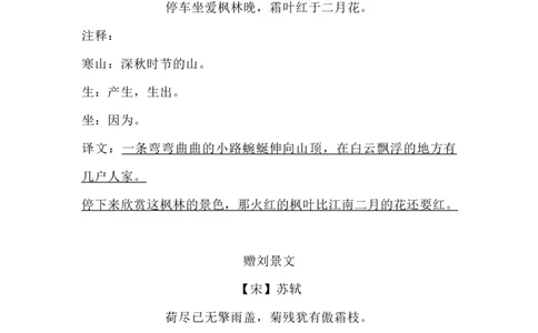 部编版三年级（上册）语文期末古诗词（译文）日积月累_三年级上下册资料_小学三年级学习资料-25年更新版_3-01、小学三年级语文上册_3-1-1、复习、知识点、归纳汇总