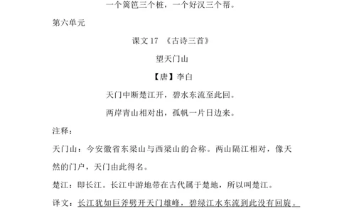 部编版三年级（上册）语文期末古诗词（译文）日积月累_三年级上下册资料_小学三年级学习资料-25年更新版_3-01、小学三年级语文上册_3-1-1、复习、知识点、归纳汇总