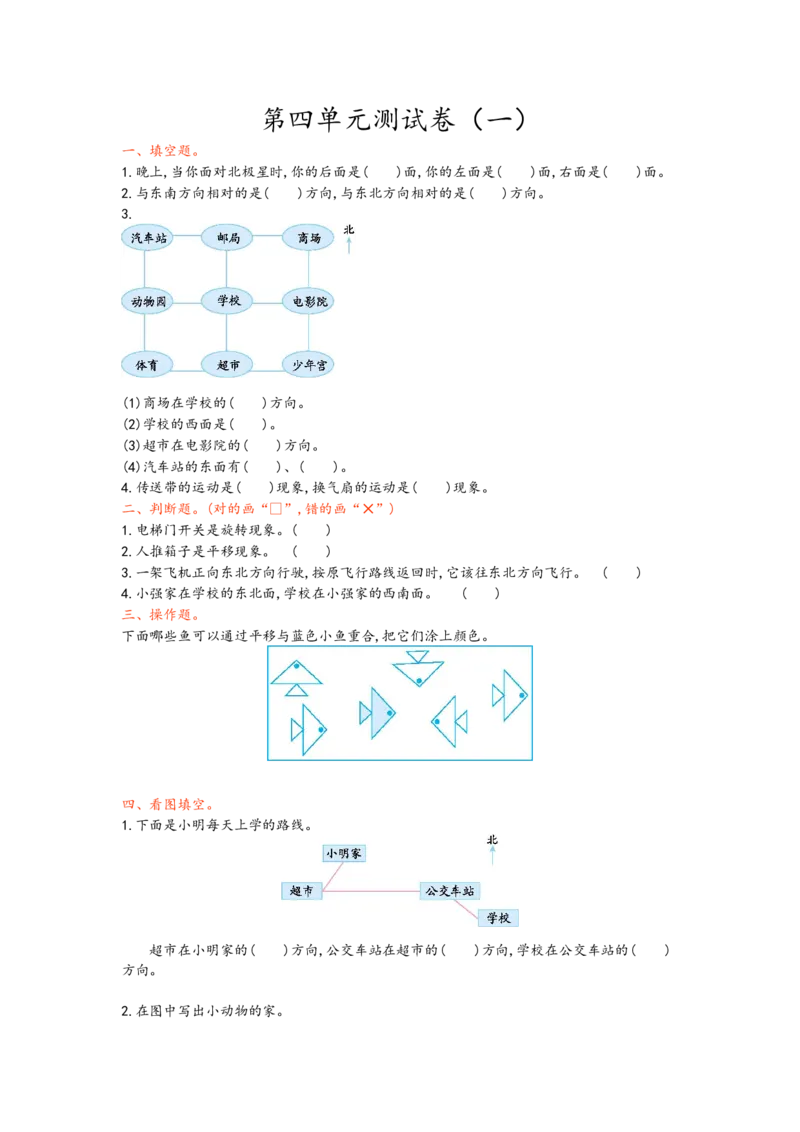 第四单元测试卷.1_三年级上下册资料_三年级上语数英上下册学习资料_3-8-3、小学三年级数学上册_青岛版_3、单元测试卷