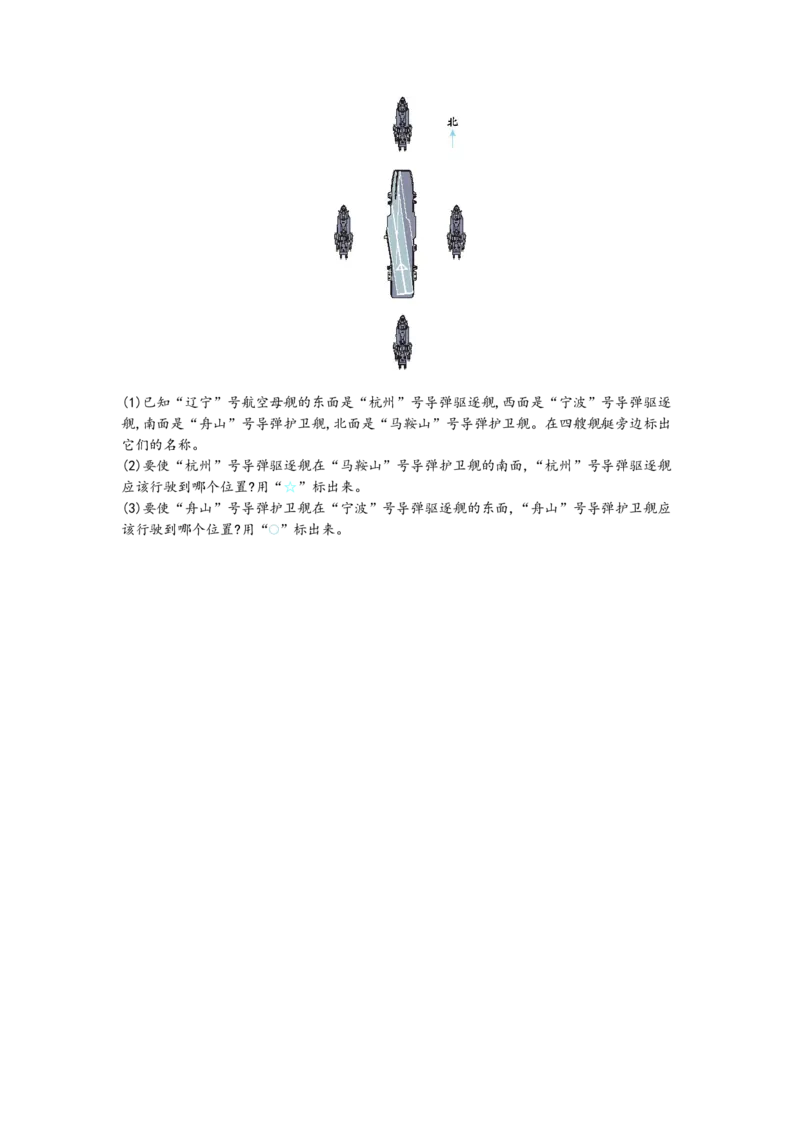 第四单元测试卷.1_三年级上下册资料_三年级上语数英上下册学习资料_3-8-3、小学三年级数学上册_青岛版_3、单元测试卷