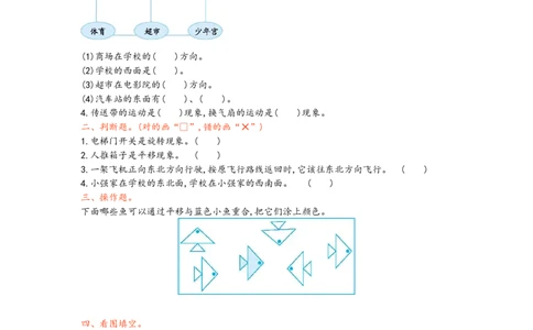 第四单元测试卷.1_三年级上下册资料_三年级上语数英上下册学习资料_3-8-3、小学三年级数学上册_青岛版_3、单元测试卷