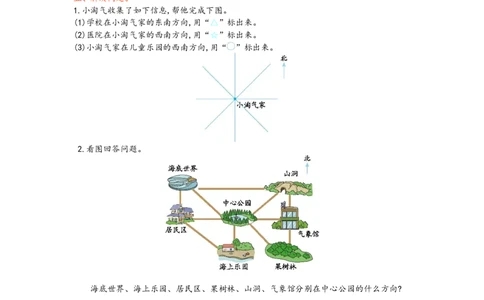 第四单元测试卷.1_三年级上下册资料_三年级上语数英上下册学习资料_3-8-3、小学三年级数学上册_青岛版_3、单元测试卷