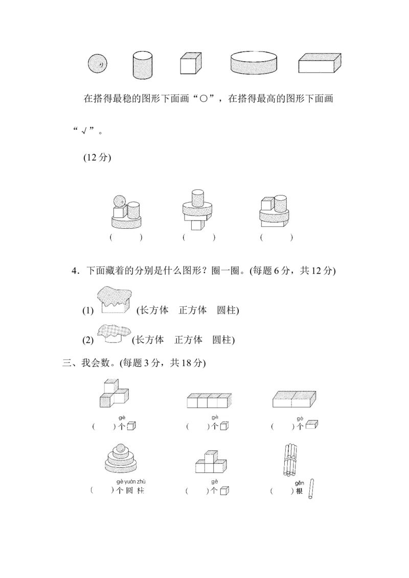 方法技能提升卷2　初步的空间想象能力_一年级上下册资料_小学一年级学习资料-25年更新版_1-03、小学一年级数学上册_北师大版_07、专项练习_方法技能提升卷