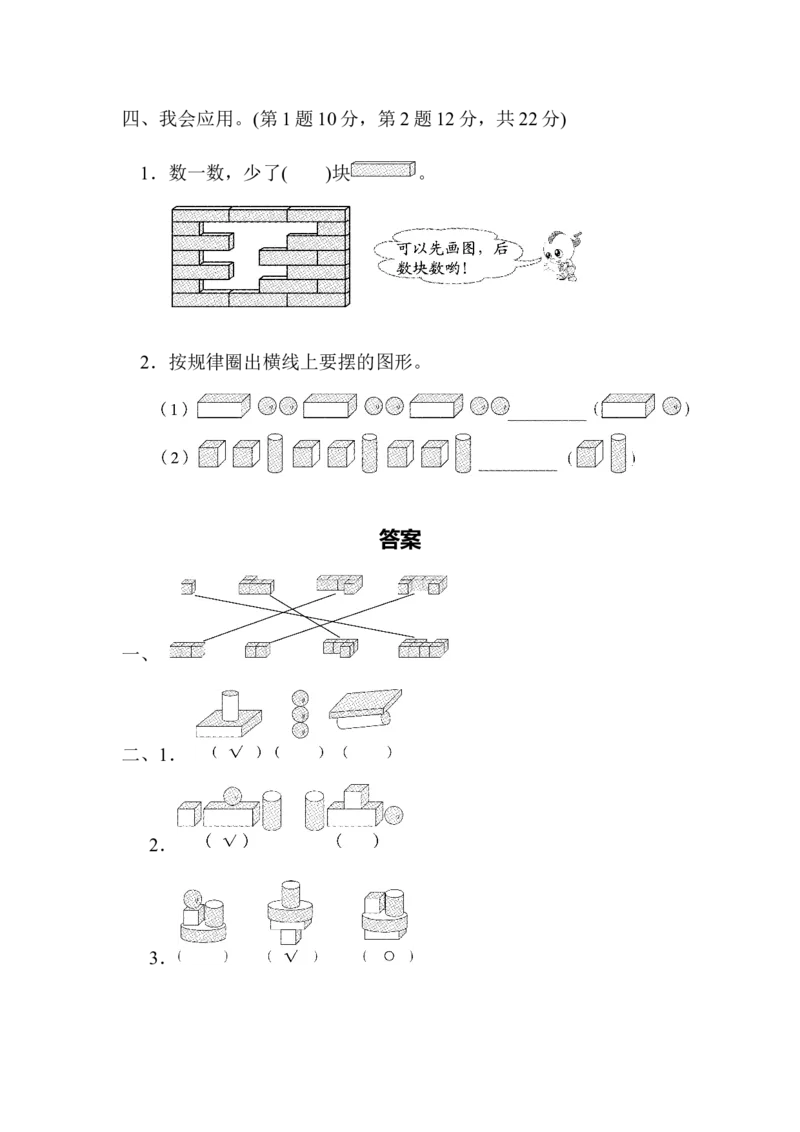 方法技能提升卷2　初步的空间想象能力_一年级上下册资料_小学一年级学习资料-25年更新版_1-03、小学一年级数学上册_北师大版_07、专项练习_方法技能提升卷
