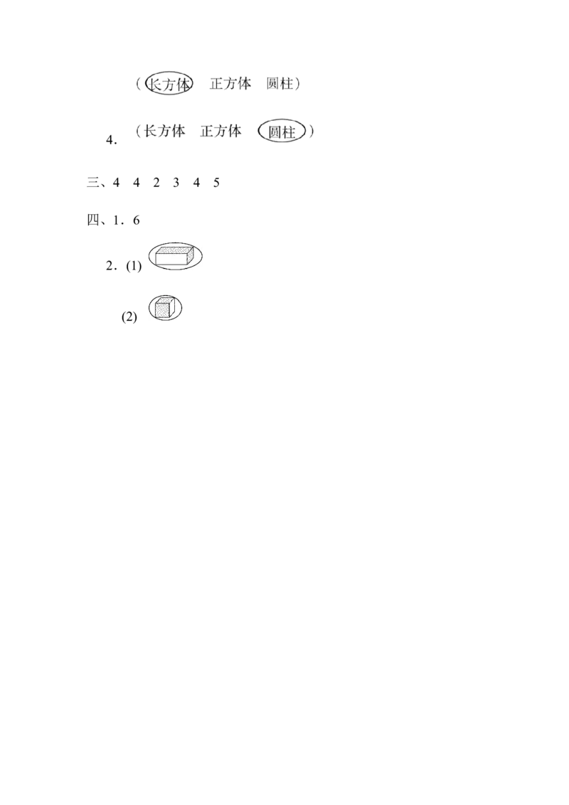 方法技能提升卷2　初步的空间想象能力_一年级上下册资料_小学一年级学习资料-25年更新版_1-03、小学一年级数学上册_北师大版_07、专项练习_方法技能提升卷