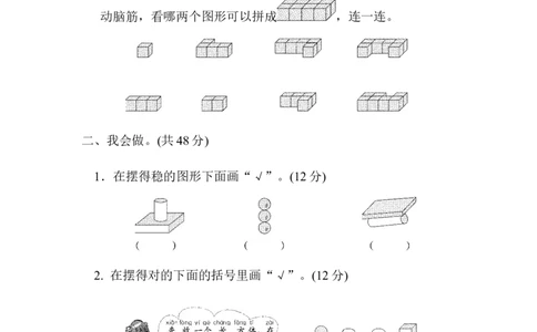 方法技能提升卷2　初步的空间想象能力_一年级上下册资料_小学一年级学习资料-25年更新版_1-03、小学一年级数学上册_北师大版_07、专项练习_方法技能提升卷
