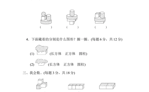 方法技能提升卷2　初步的空间想象能力_一年级上下册资料_小学一年级学习资料-25年更新版_1-03、小学一年级数学上册_北师大版_07、专项练习_方法技能提升卷