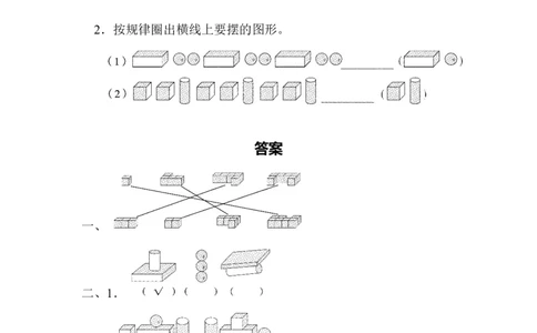 方法技能提升卷2　初步的空间想象能力_一年级上下册资料_小学一年级学习资料-25年更新版_1-03、小学一年级数学上册_北师大版_07、专项练习_方法技能提升卷