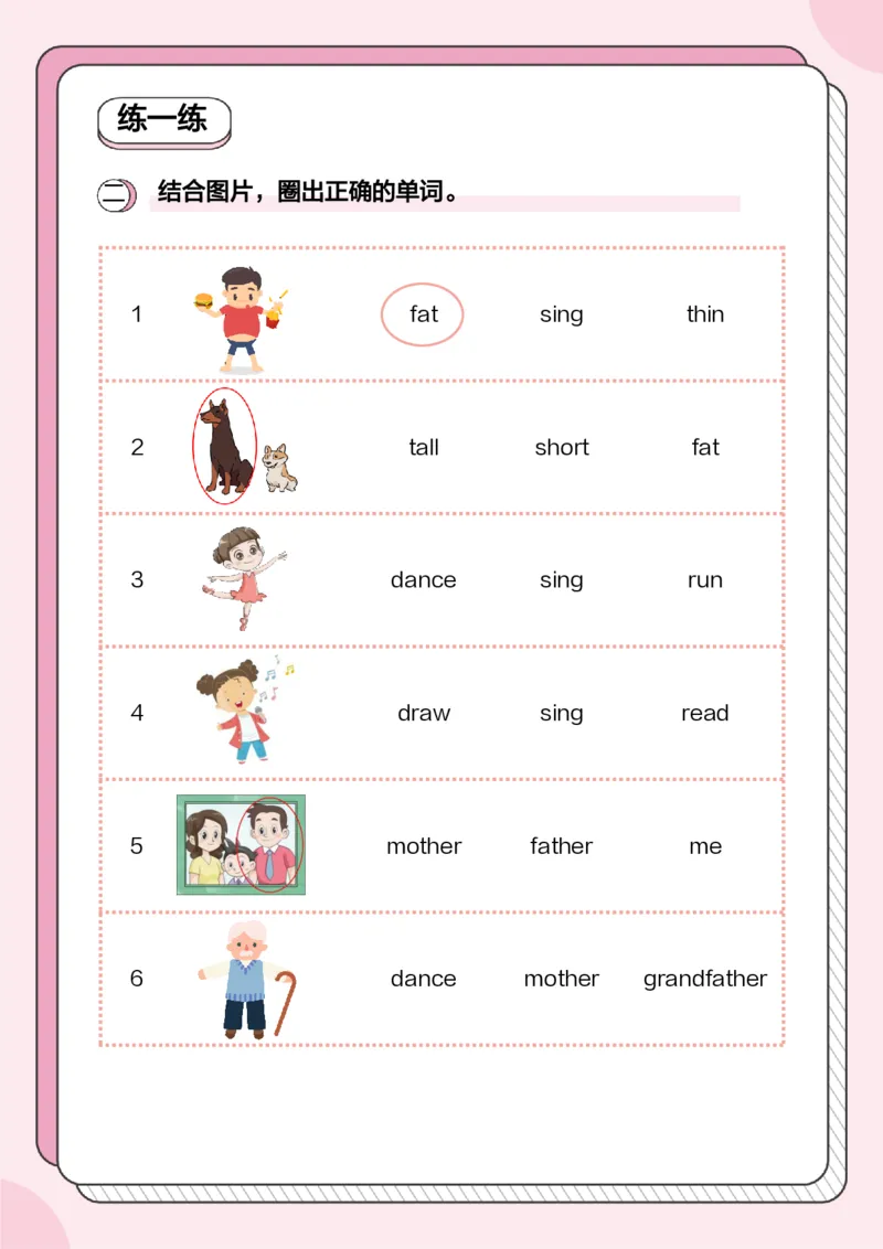 牛津上海版试用本一起点-一年级上册-Module2词汇趣味背2_一年级上下册资料_小学一年级学习资料-25年更新版_1-05、小学一年级英语上册_上海版_2024新上海一年级新教材开学加油包