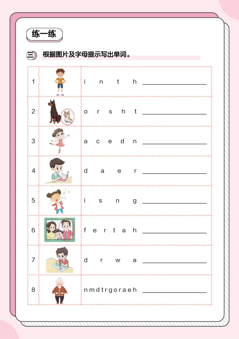 牛津上海版试用本一起点-一年级上册-Module2词汇趣味背2_一年级上下册资料_小学一年级学习资料-25年更新版_1-05、小学一年级英语上册_上海版_2024新上海一年级新教材开学加油包