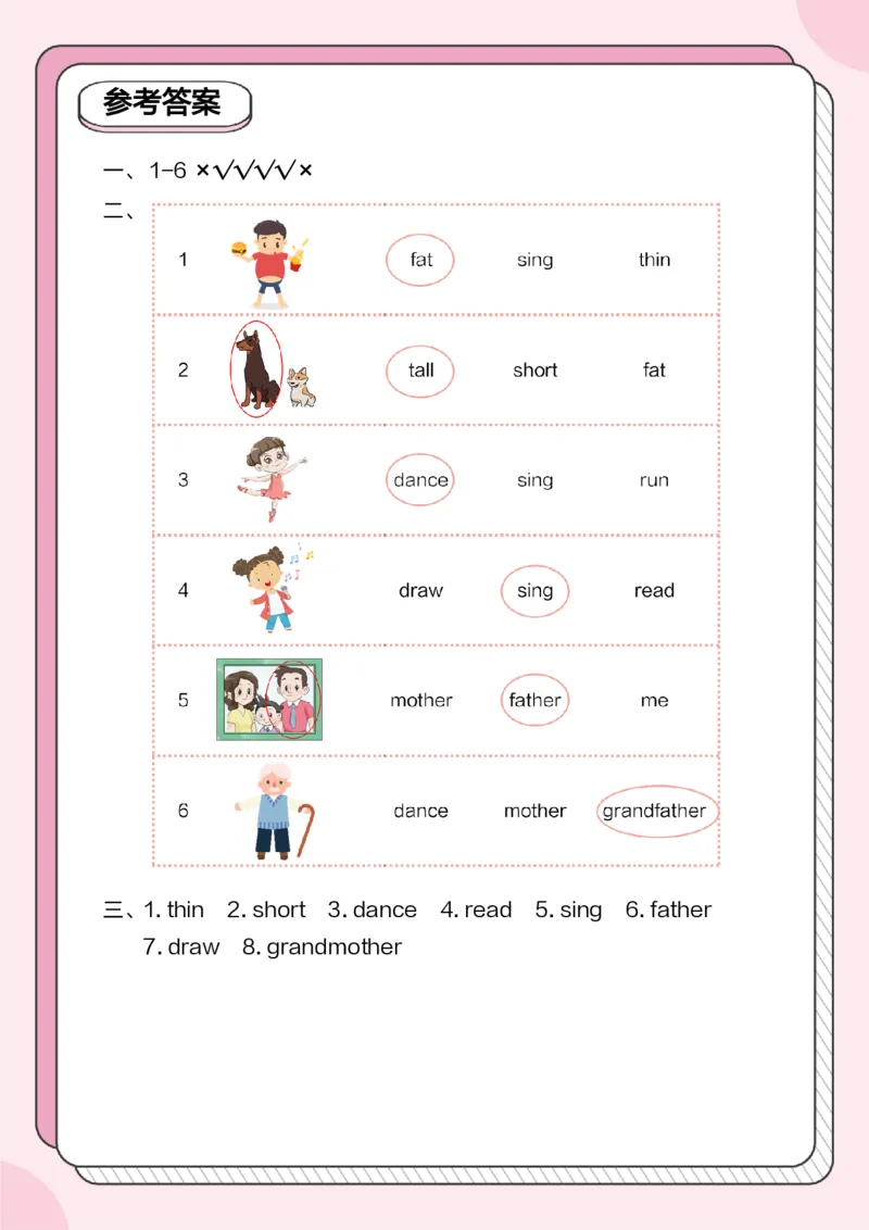 牛津上海版试用本一起点-一年级上册-Module2词汇趣味背2_一年级上下册资料_小学一年级学习资料-25年更新版_1-05、小学一年级英语上册_上海版_2024新上海一年级新教材开学加油包