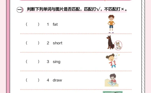 牛津上海版试用本一起点-一年级上册-Module2词汇趣味背2_一年级上下册资料_小学一年级学习资料-25年更新版_1-05、小学一年级英语上册_上海版_2024新上海一年级新教材开学加油包