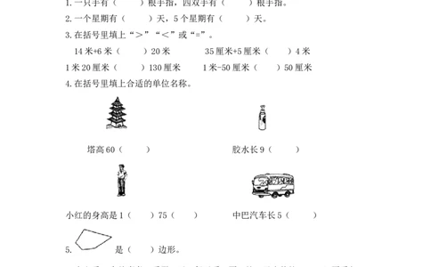 苏教版数学二年级上学期期末测试卷4_二年级上下册资料_二年级语数英上下册学习资料_3-7-3、小学二年级数学上册_苏教版_5、期末测试卷