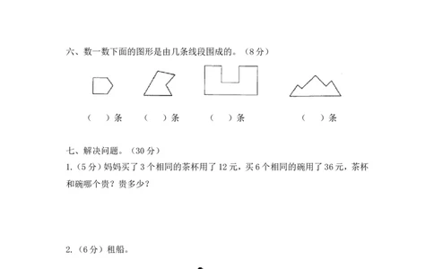 苏教版数学二年级上学期期末测试卷4_二年级上下册资料_二年级语数英上下册学习资料_3-7-3、小学二年级数学上册_苏教版_5、期末测试卷