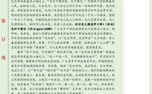 0513-未标注绿-把&ldquo;炙热青春&rdquo;书写在&ldquo;基层山海&rdquo;之上_2026考公资料_（57）申论材料_00、笔杆子晨读材料_2024笔杆子晨读_笔杆子5月时政_0513把&ldquo;炙热青春&rdquo;书写在&ldquo;基层山海&rdquo;之上