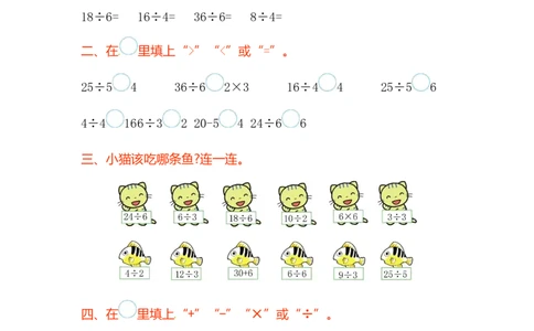 苏教版数学二年级上学期第4单元测试卷1_二年级上下册资料_二年级语数英上下册学习资料_3-7-3、小学二年级数学上册_苏教版_3、单元测试卷