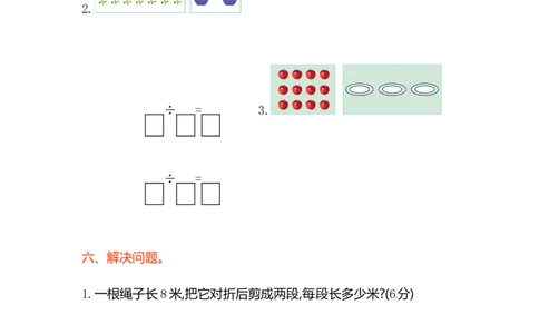 苏教版数学二年级上学期第4单元测试卷1_二年级上下册资料_二年级语数英上下册学习资料_3-7-3、小学二年级数学上册_苏教版_3、单元测试卷