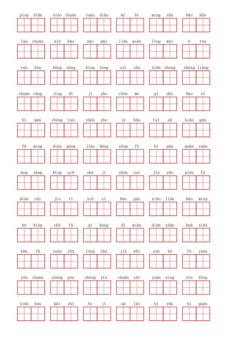 部编二年级上册第3单元(2)_二年级上下册资料_小学二年级学习资料-25年更新版_2-01、小学二年级语文上册_2-1-2、练习题、作业、试题、试卷_专项练习_语文二（上）看拼音写词语生字注音