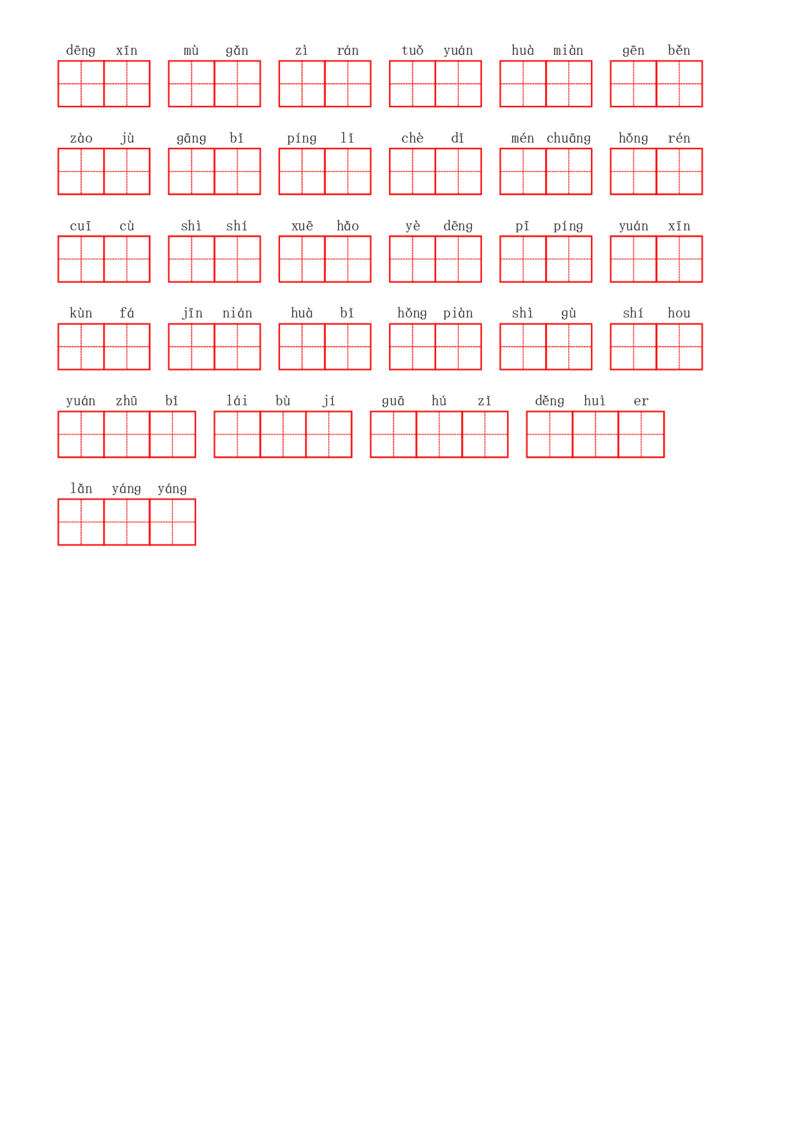 部编二年级上册第3单元(2)_二年级上下册资料_小学二年级学习资料-25年更新版_2-01、小学二年级语文上册_2-1-2、练习题、作业、试题、试卷_专项练习_语文二（上）看拼音写词语生字注音