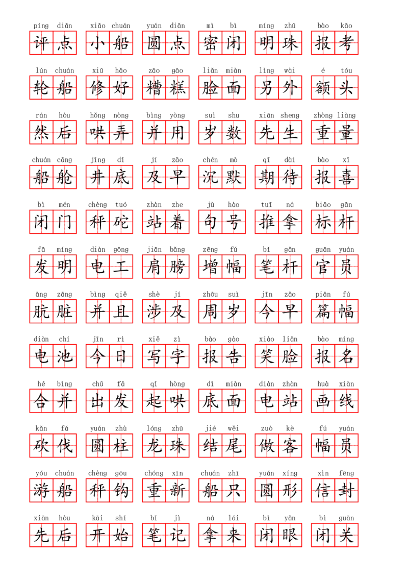 部编二年级上册第3单元(2)_二年级上下册资料_小学二年级学习资料-25年更新版_2-01、小学二年级语文上册_2-1-2、练习题、作业、试题、试卷_专项练习_语文二（上）看拼音写词语生字注音