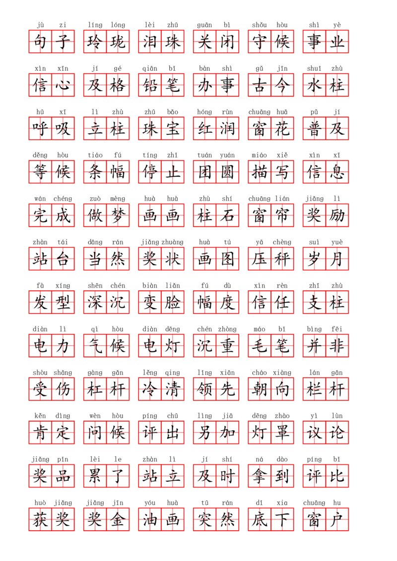 部编二年级上册第3单元(2)_二年级上下册资料_小学二年级学习资料-25年更新版_2-01、小学二年级语文上册_2-1-2、练习题、作业、试题、试卷_专项练习_语文二（上）看拼音写词语生字注音