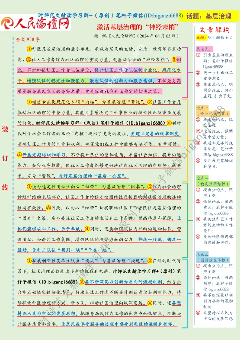 0621---标注绿-激活基层治理的&ldquo;神经末梢&rdquo;_2026考公资料_（57）申论材料_00、笔杆子晨读材料_2024笔杆子晨读_笔杆子6月时政_0621激活基层治理的&ldquo;神经末梢&rdquo;