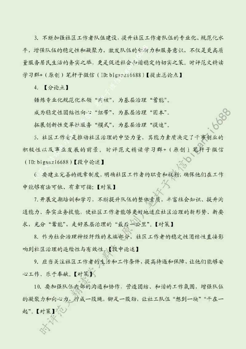 0621---标注绿-激活基层治理的&ldquo;神经末梢&rdquo;_2026考公资料_（57）申论材料_00、笔杆子晨读材料_2024笔杆子晨读_笔杆子6月时政_0621激活基层治理的&ldquo;神经末梢&rdquo;