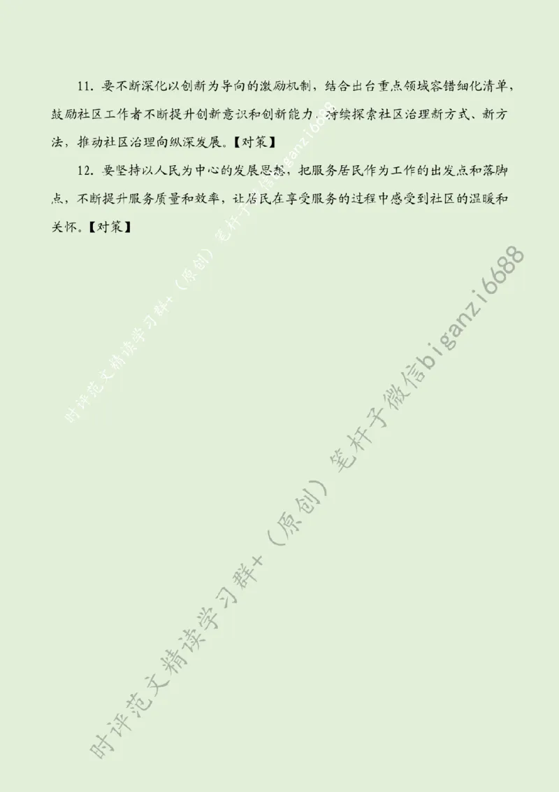 0621---标注绿-激活基层治理的&ldquo;神经末梢&rdquo;_2026考公资料_（57）申论材料_00、笔杆子晨读材料_2024笔杆子晨读_笔杆子6月时政_0621激活基层治理的&ldquo;神经末梢&rdquo;